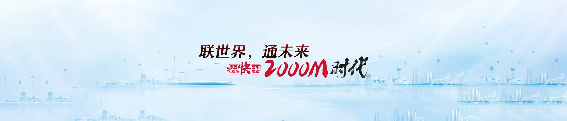 黎母山联通宽带